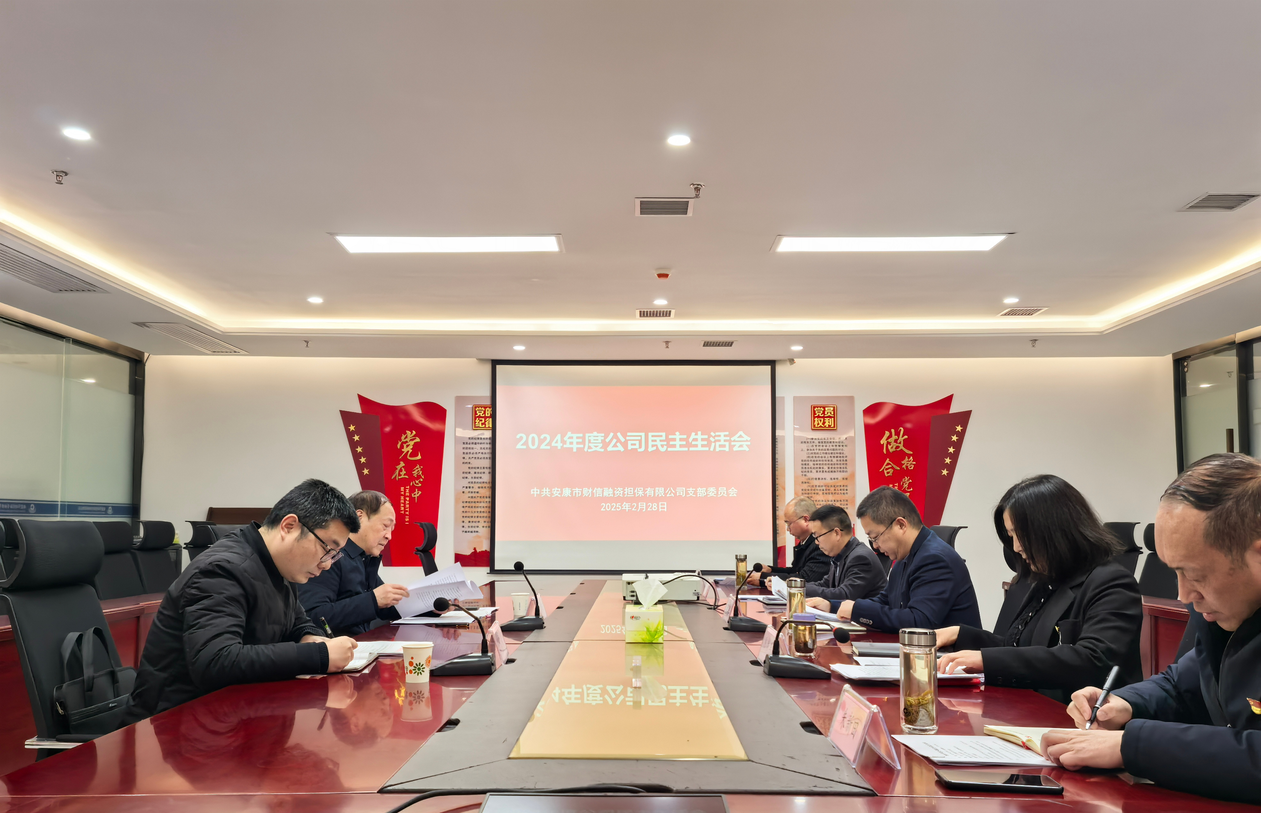 2.28民主生活会.jpg